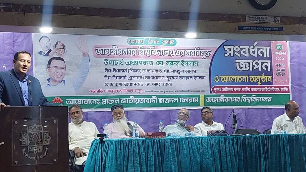 সংবর্ধনা অনুষ্ঠানে জাবির নতুন উপাচার্যসহ অন্যরা। ছবি: সিজেডএন টোয়েন্টিফোর
