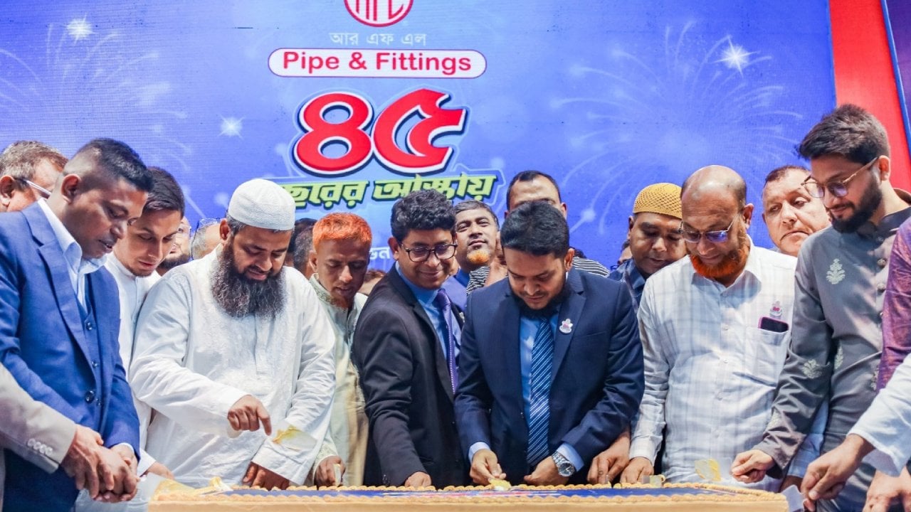আরএফএল পাইপ অ্যান্ড ফিটিংসের ৪৫ বছর পূর্তি উদযাপন