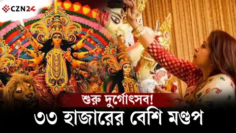 আজ মহাষষ্ঠী, শুরু দুর্গোৎসব! দেশজুড়ে ৩৩ হাজারের বেশি মণ্ডপ