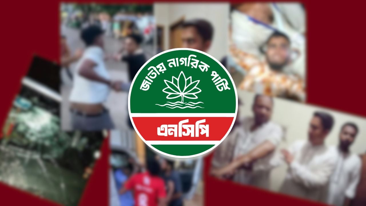 সারা দেশে এনসিপির বিক্ষোভ আজ