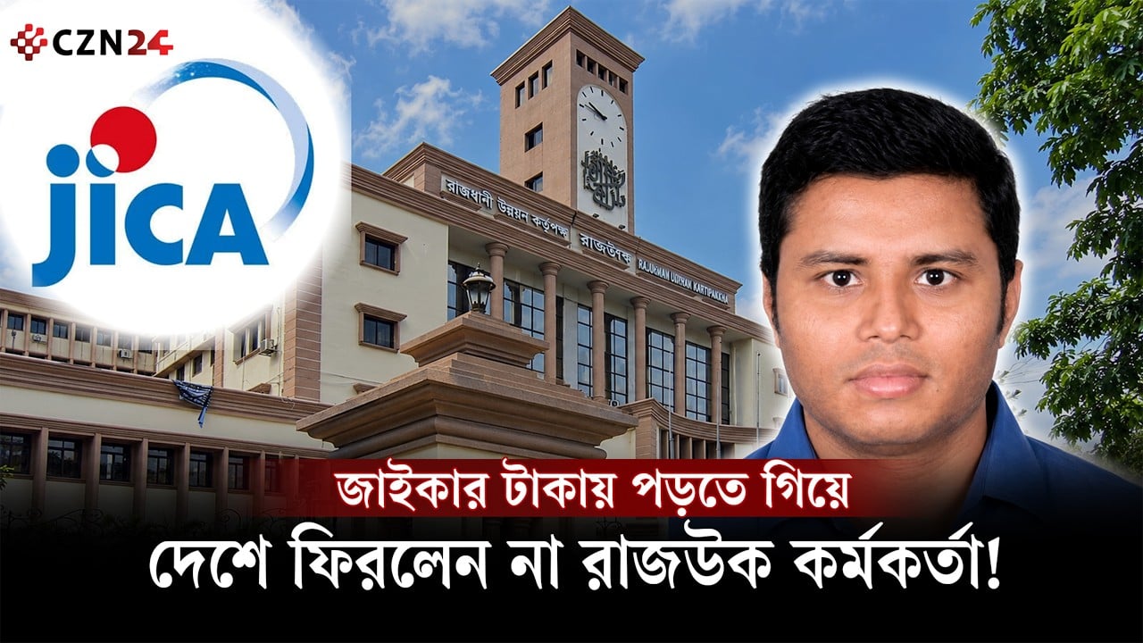 স্কলারশিপে জাপান গিয়ে অস্ট্রেলিয়ায় পালালেন রাজউক কর্মকর্তা