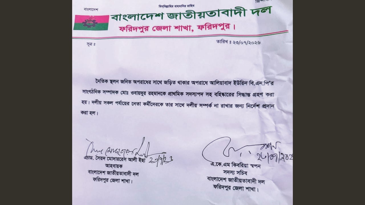 বহিস্কার আদেশ