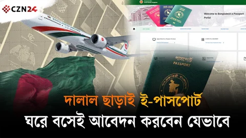 দালাল ছাড়াই ই-পাসপোর্ট, ঘরে বসেই আবেদন করবেন যেভাবে