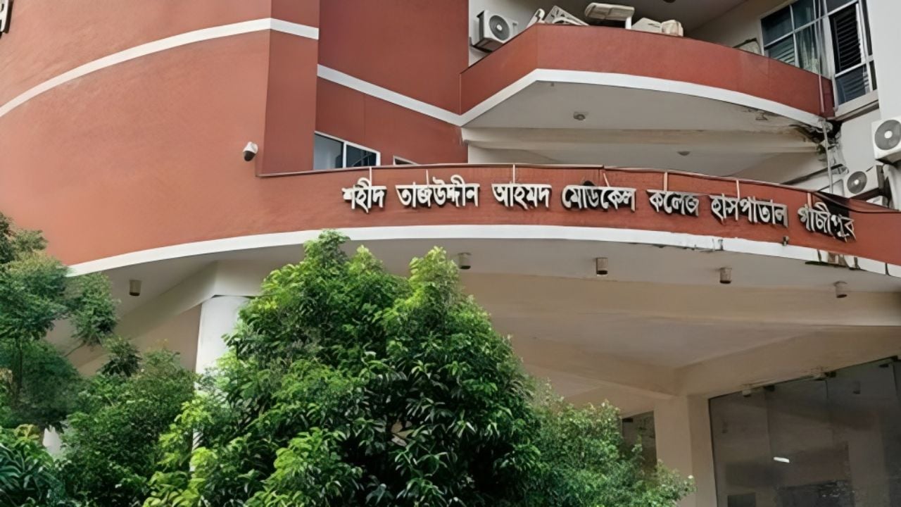 শহীদ তাজউদ্দিন আহমদ মেডিকেল কলেজ হাসপাতাল