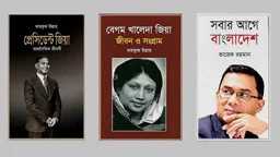 এবার মেডিকেল কলেজে জিয়াউর রহমান ও খালেদা জিয়াকে নিয়ে লেখা বই রাখার নির্দেশ
