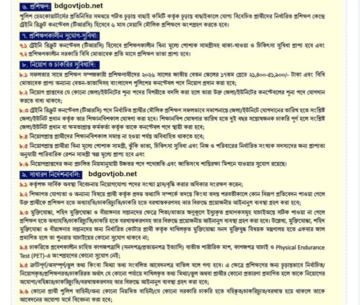 পুলিশে নিয়োগ-৫