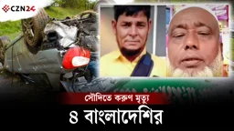 দেশে ফেরার পথে মর্মান্তিক দুর্ঘটনা, নিহত ৪ বাংলাদেশি 