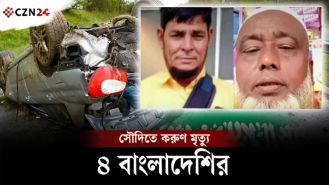 দেশে ফেরার পথে মর্মান্তিক দুর্ঘটনা, নিহত ৪ বাংলাদেশি 
