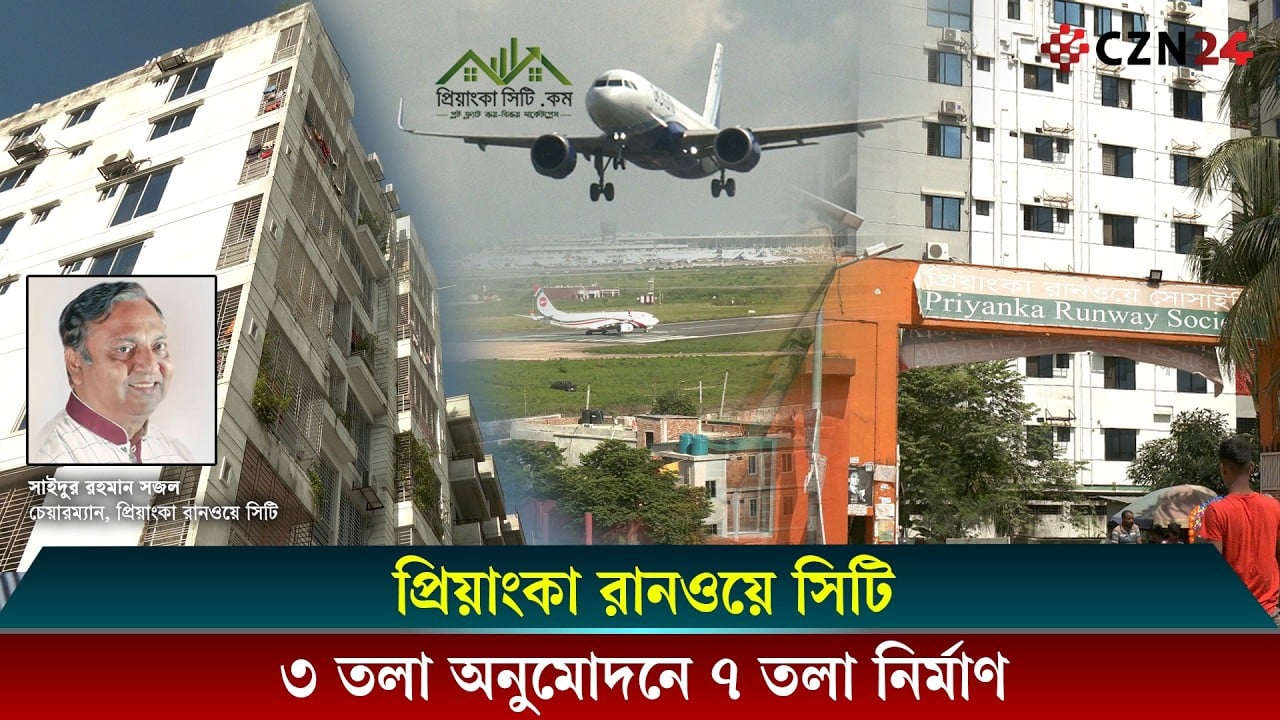
সিভিল এভিয়েশনের আইন ভেঙ্গে প্রিয়াঙ্কা সিটি