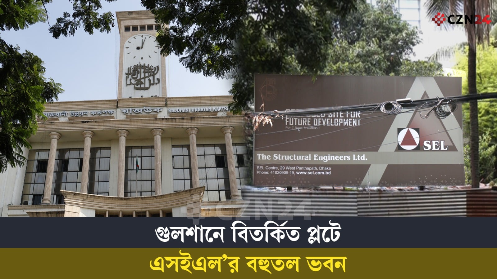 গুলশানে বিতর্কিত প্লটে এসইএল'এর বহুতল ভবন 