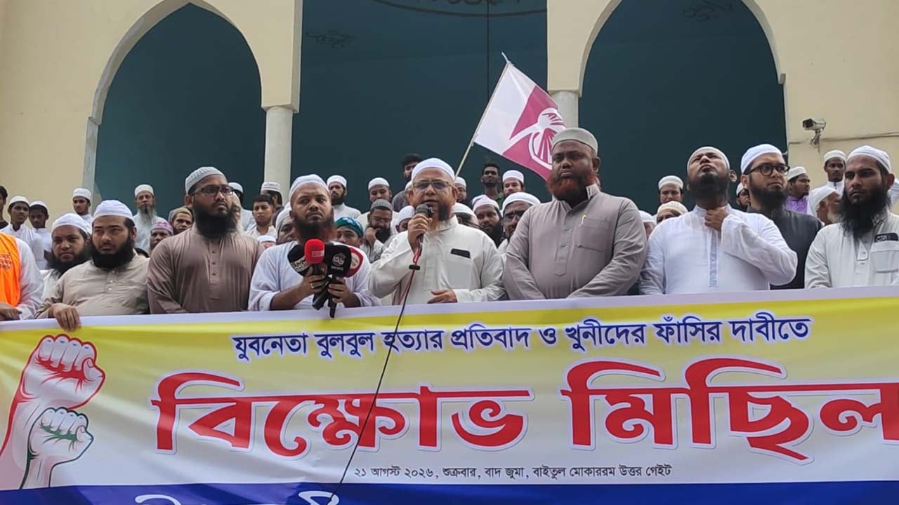 যুবনেতা বুলবুল হত্যার বিচার দাবিতে বিক্ষোভ সমাবেশ