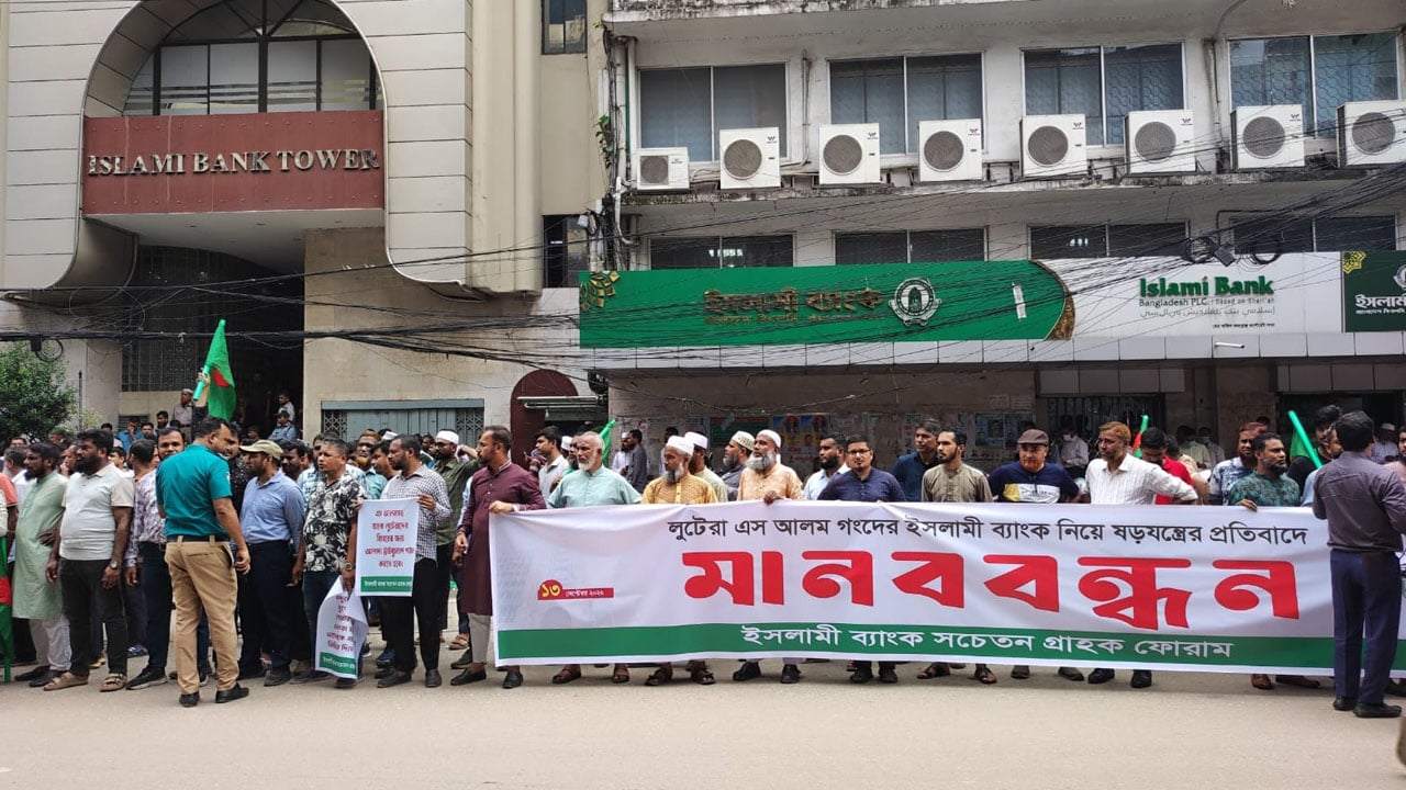 রাজধানীর দিলকুশায় ইসলামী ব্যাংকের চাকরিচ্যুত ব্যাংক কর্মকর্তাদের অবস্থান কর্মসূচি। ছবি: সিজেডএন টোয়েন্টিফোর