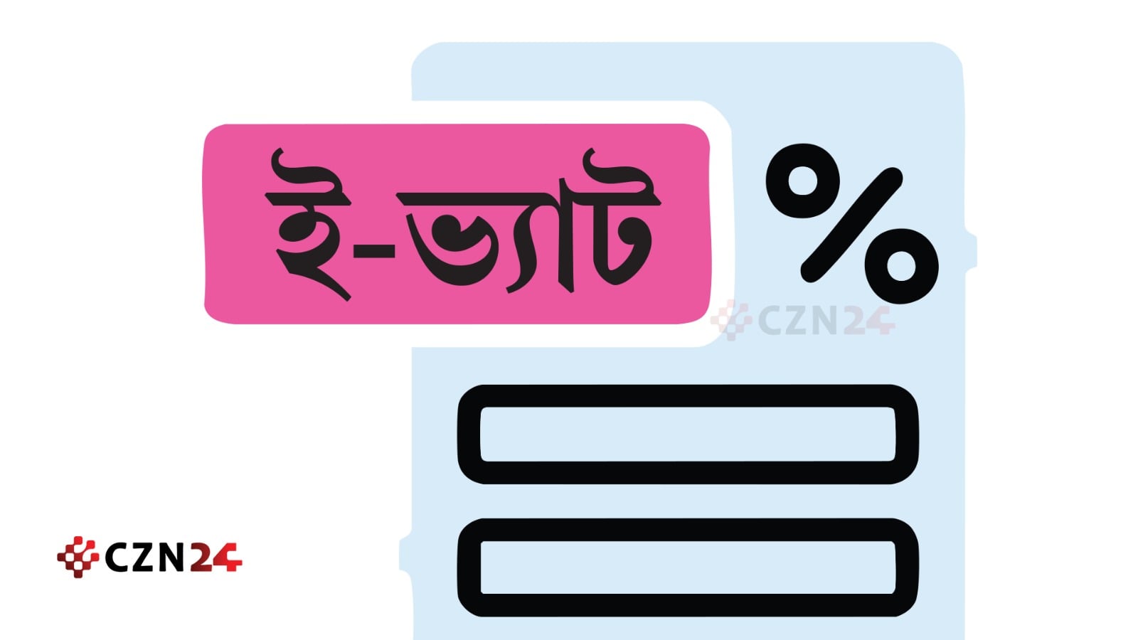 আগামী বছর থেকে ‘ই-ভ্যাট’ রিটার্ন দাখিল বাধ্যতামূলক 