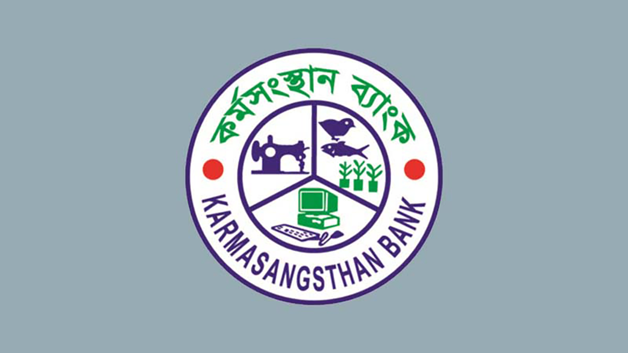 কর্মসংস্থান ব্যাংক-এ ২৮৭ স্থায়ী পদে নিয়োগ: আবেদন করা যাবে ২৭ জুন পর্যন্ত