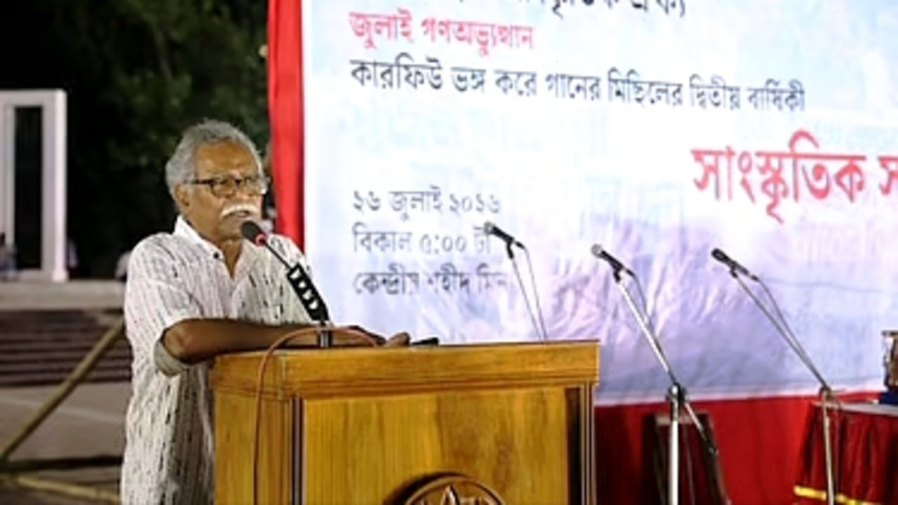 জুলাইয়ের আকাঙ্ক্ষা থেকে দেশকে সরানোর চেষ্টা চলছে: আনু মুহাম্মদ