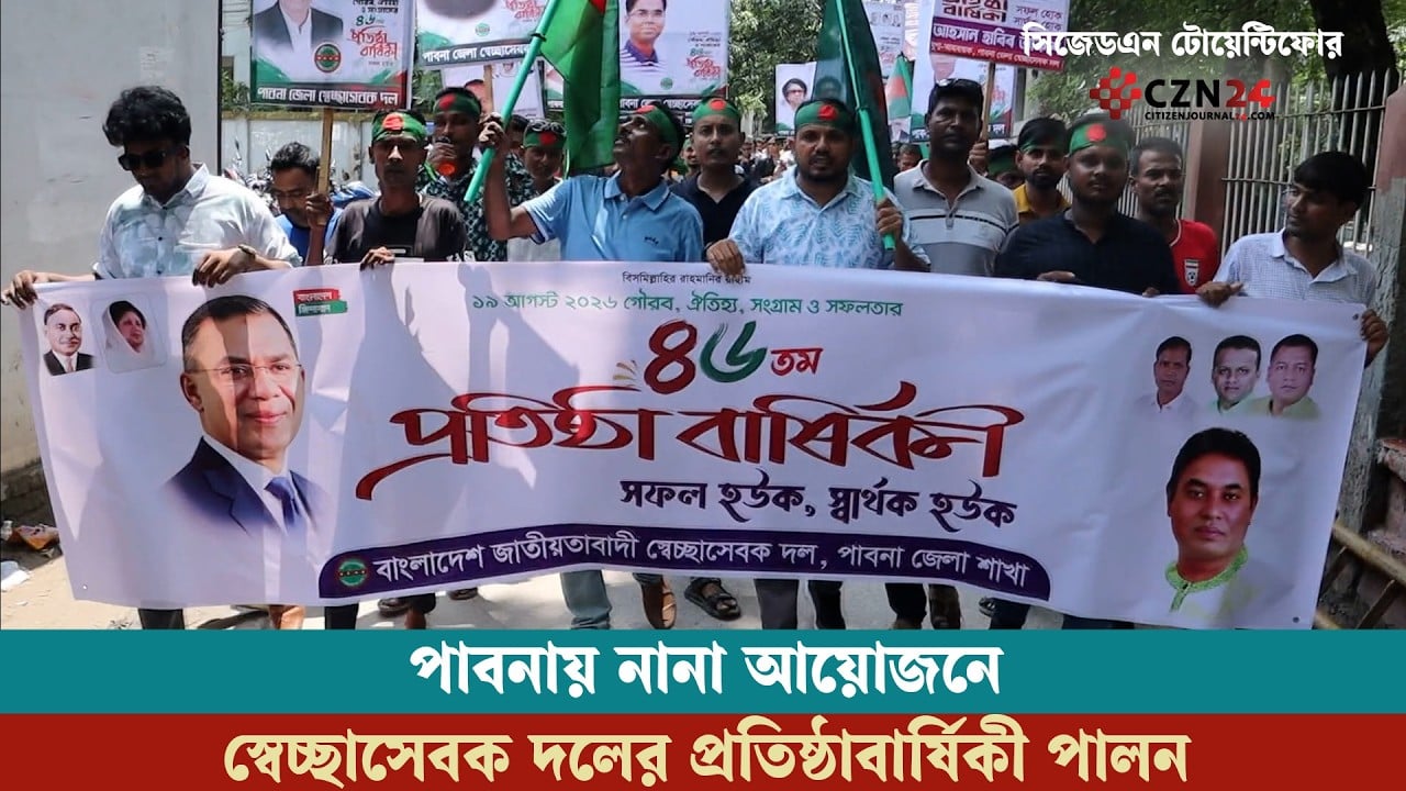 পাবনায় নানা আয়োজনে স্বেচ্ছাসেবক দলের প্রতিষ্ঠাবার্ষিকী পালন