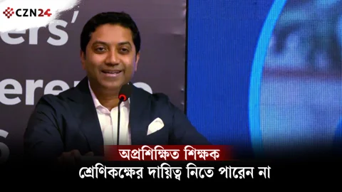 ‘অপ্রশিক্ষিত শিক্ষক শ্রেণিকক্ষের দায়িত্ব নিতে পারেন না’