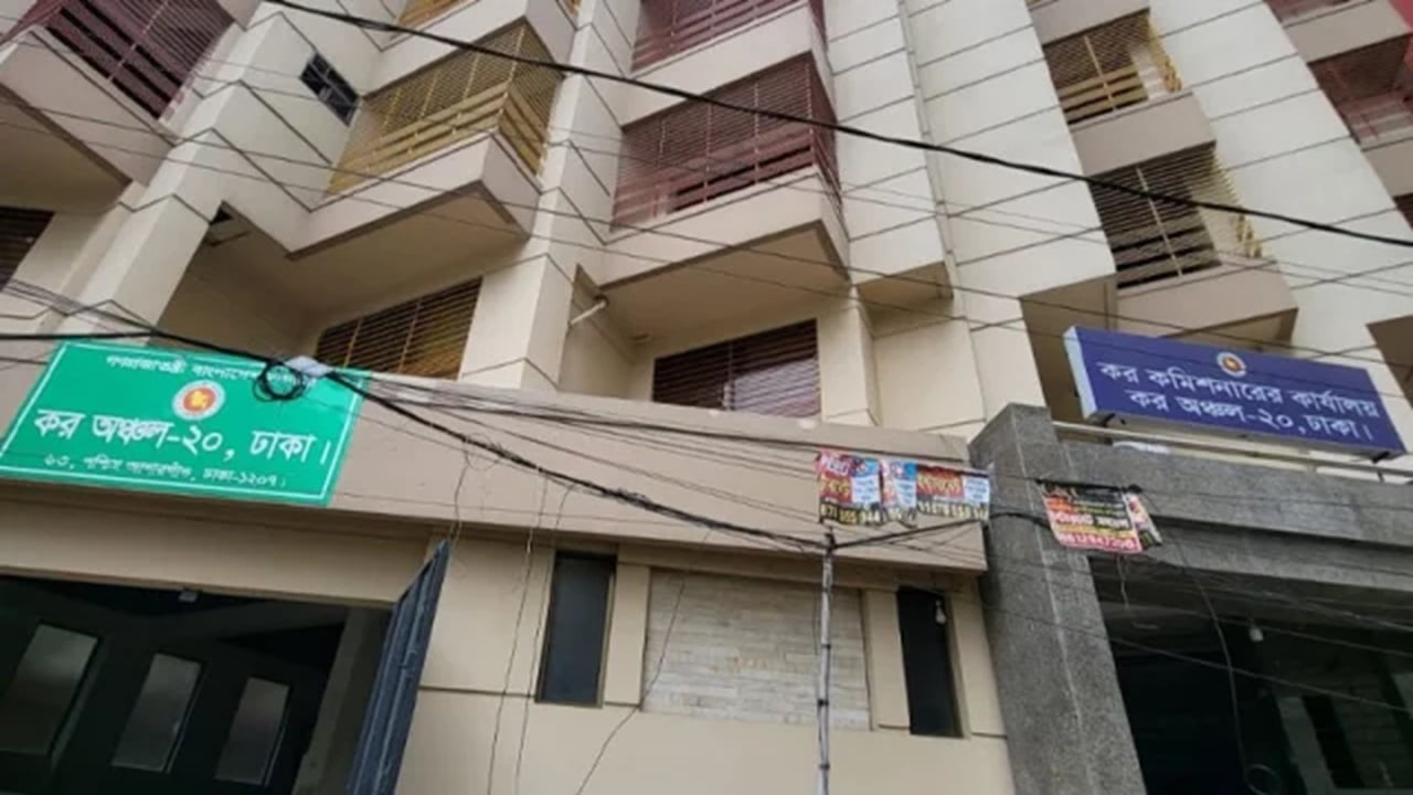 ঢাকা কর অঞ্চল-২০