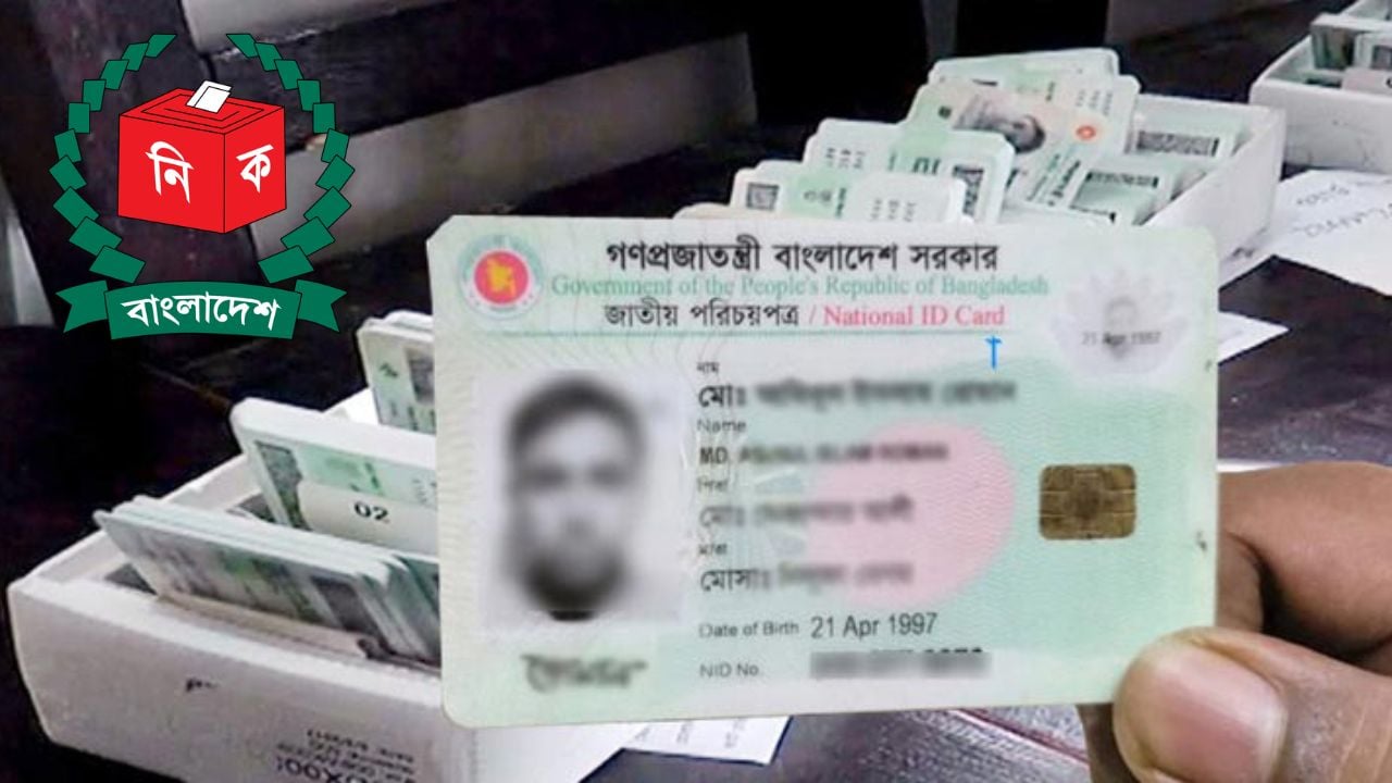 জাতীয় পরিচয়পত্রে জন্মতারিখ সংশোধনে নতুন নির্দেশনা