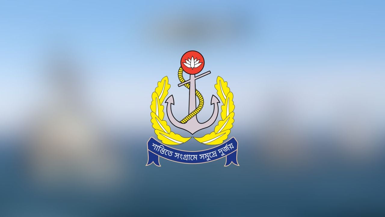 বাংলাদেশ নৌবাহিনীতে বিশাল নিয়োগ, পদ ২১৪