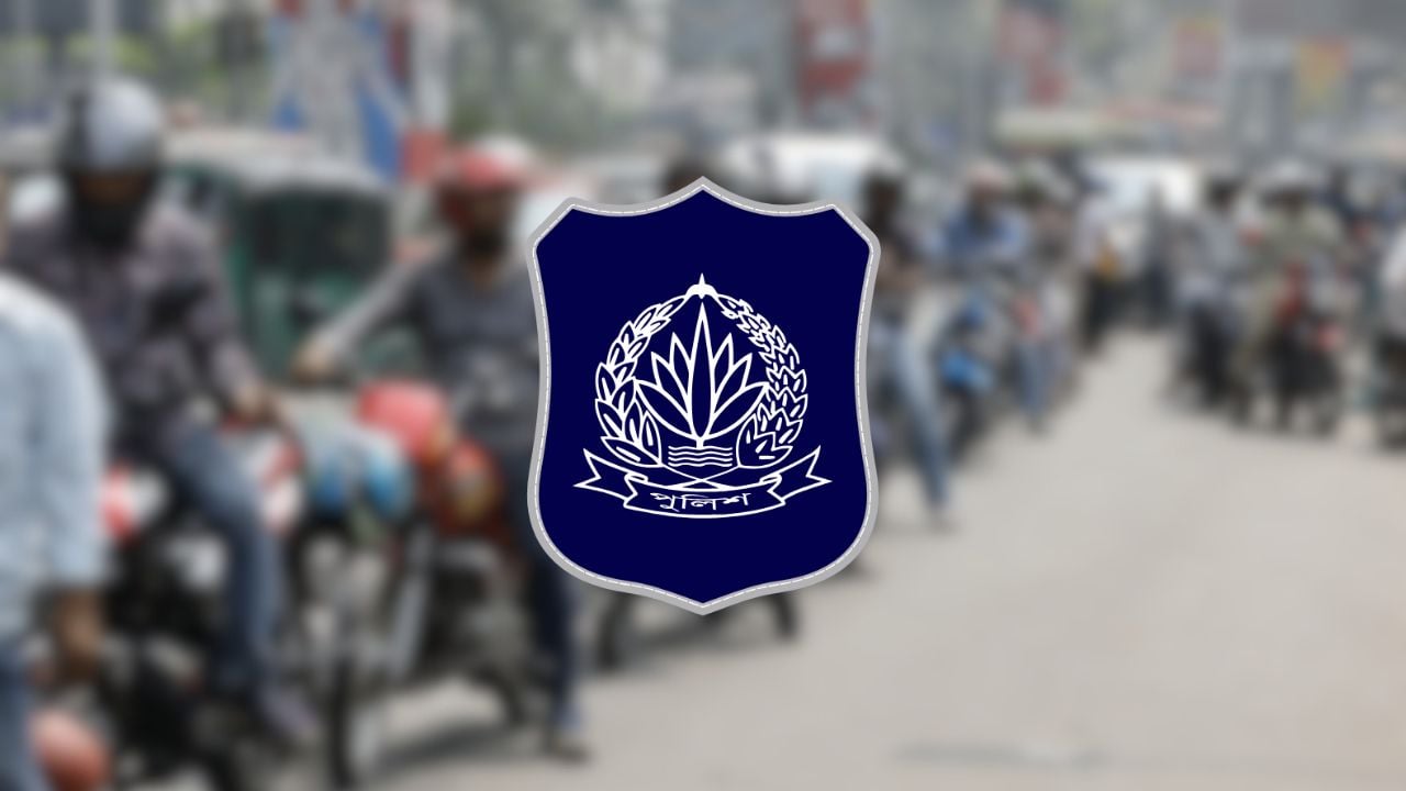 মোটরসাইকেল ও গাড়ি চালকদের জন্য পুলিশের ১২ নির্দেশনা