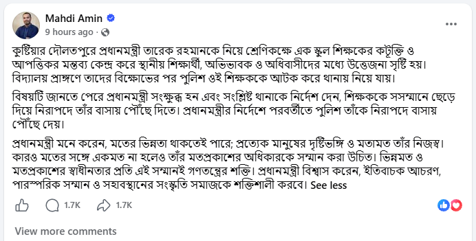 প্রধানমন্ত্রীর উপদেষ্টা ও তার কার্যালয়ের মুখপাত্র মাহদী আমিনের ফেসবুক পোস্ট