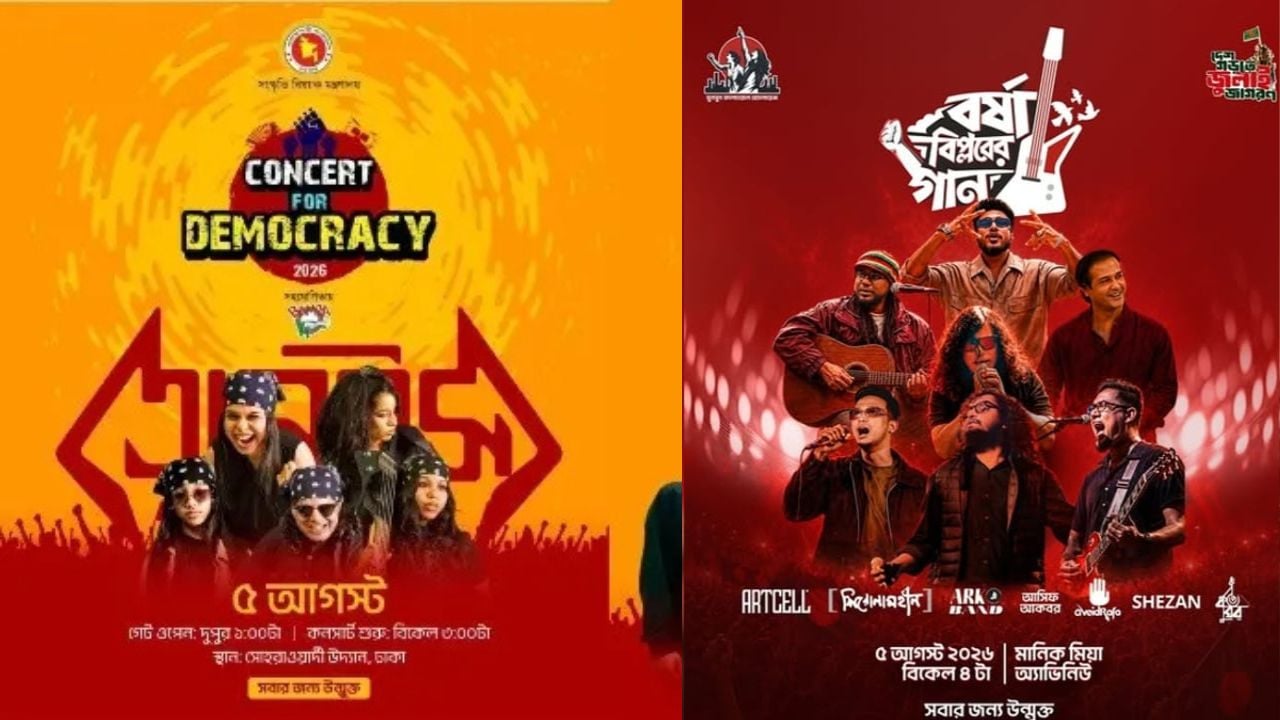 জুলাই গণঅভ্যুত্থানের বর্ষপূর্তিতে রাজধানীতে ২ কনসার্ট, লাগবে না টিকিট