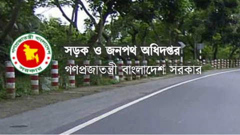 ইন্টার্নশিপের সুযোগ সড়ক ও জনপথ অধিদপ্তরে, থাকছে মাসিক ভাতা ও সনদ