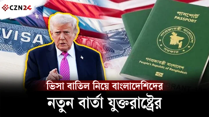 ভিসা নিয়ে বাংলাদেশিদের জন্য নতুন বার্তা মার্কিন দূতাবাসের