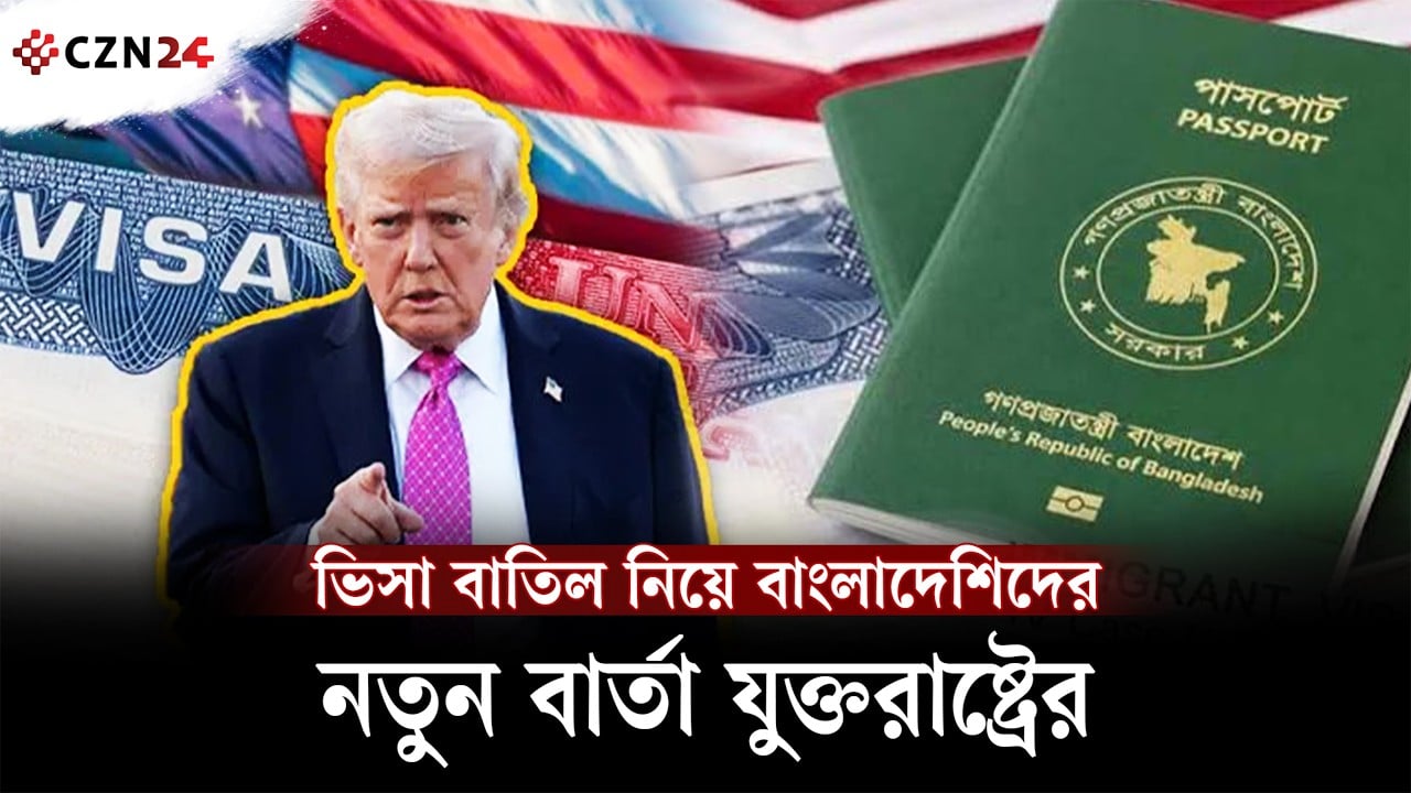 ভিসা নিয়ে বাংলাদেশিদের জন্য নতুন বার্তা মার্কিন দূতাবাসের
