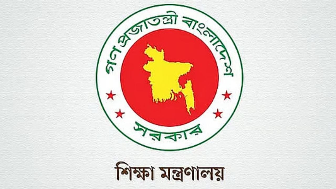 সব শিক্ষাপ্রতিষ্ঠানের জন্য নতুন নির্দেশনা