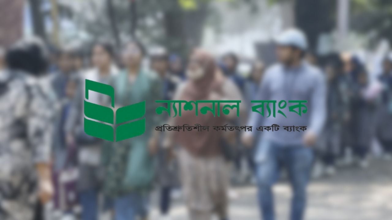 ন্যাশনাল ব্যাংকে আকর্ষণীয় বেতনে চাকরি
