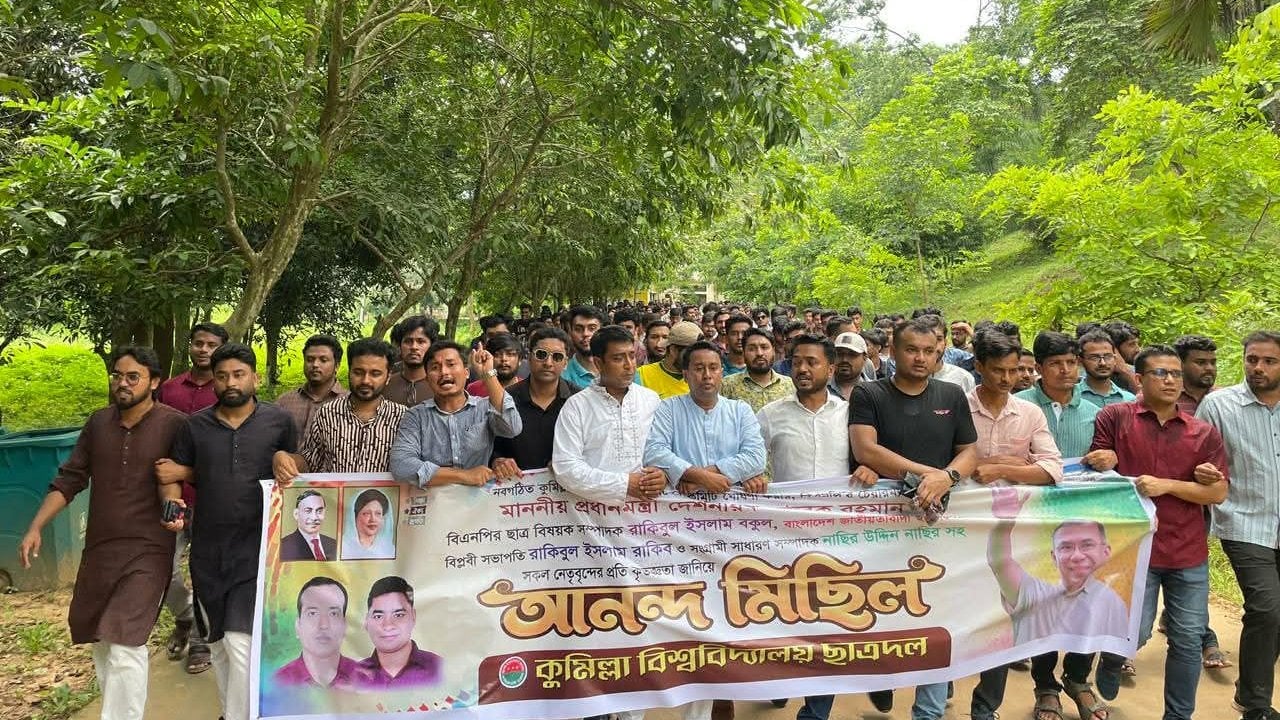 কুমিল্লা বিশ্ববিদ্যালয়ে ছাত্রদলের আনন্দ মিছিল