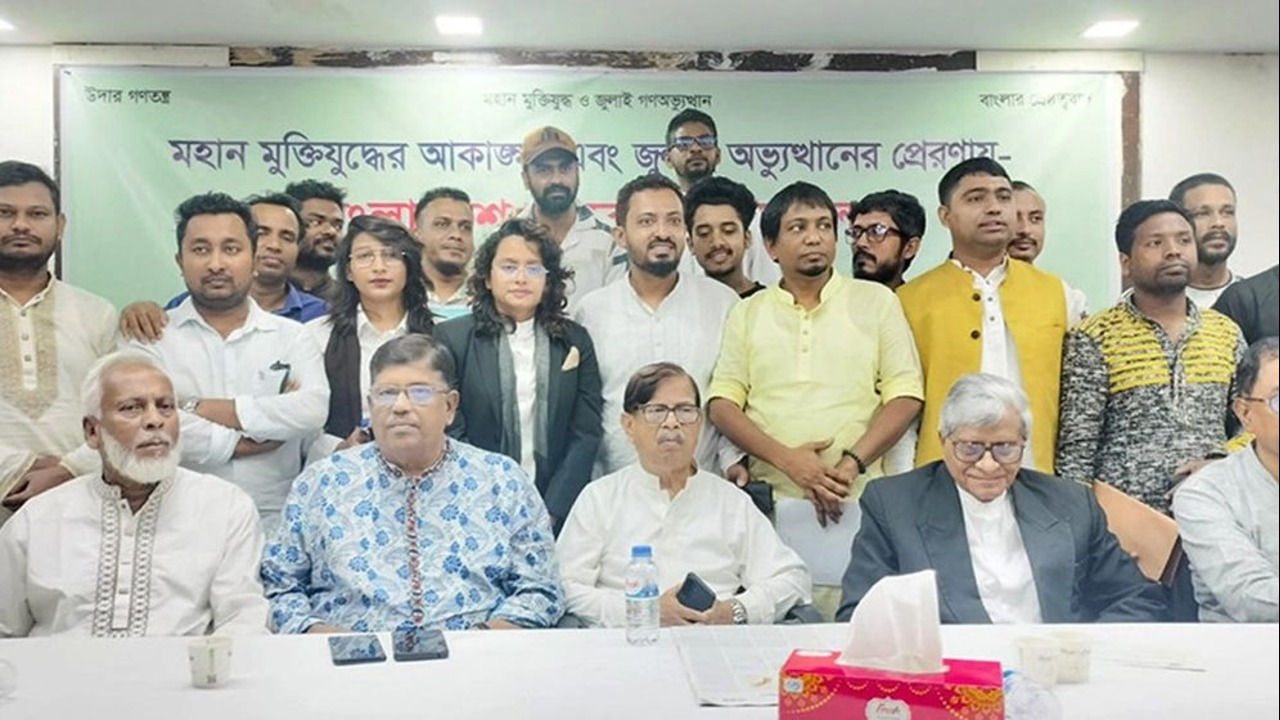 ‘বাংলাদেশ জনরাষ্ট্র আন্দোলন’ নামে নতুন দলের আত্মপ্রকাশ