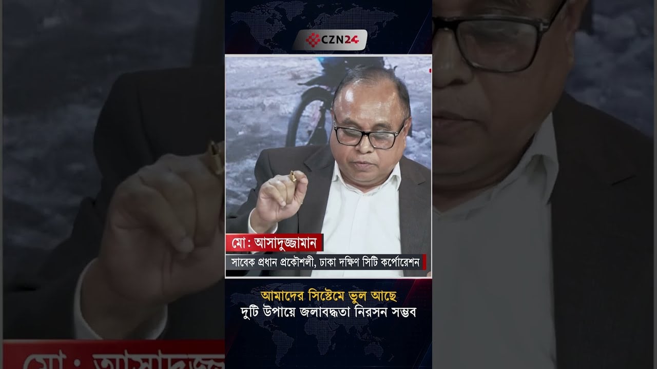 আমাদের সিস্টেমে ভুল আছে, দুটি উপায়ে জলাবদ্ধতা নিরসন