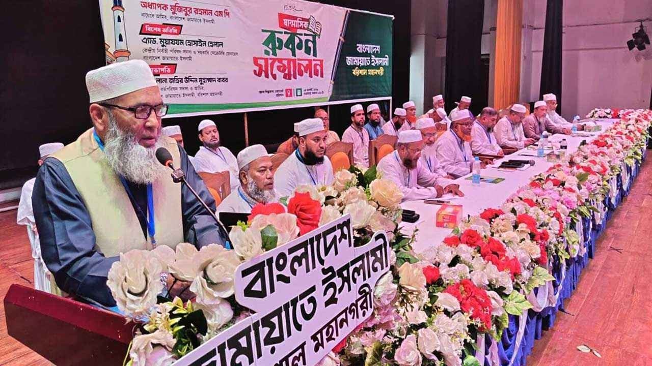 সরকার জনগণের মৌলিক চাহিদা পূরণে ব্যর্থ: জামায়াত