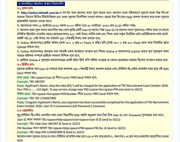 পুলিশে নিয়োগ-২