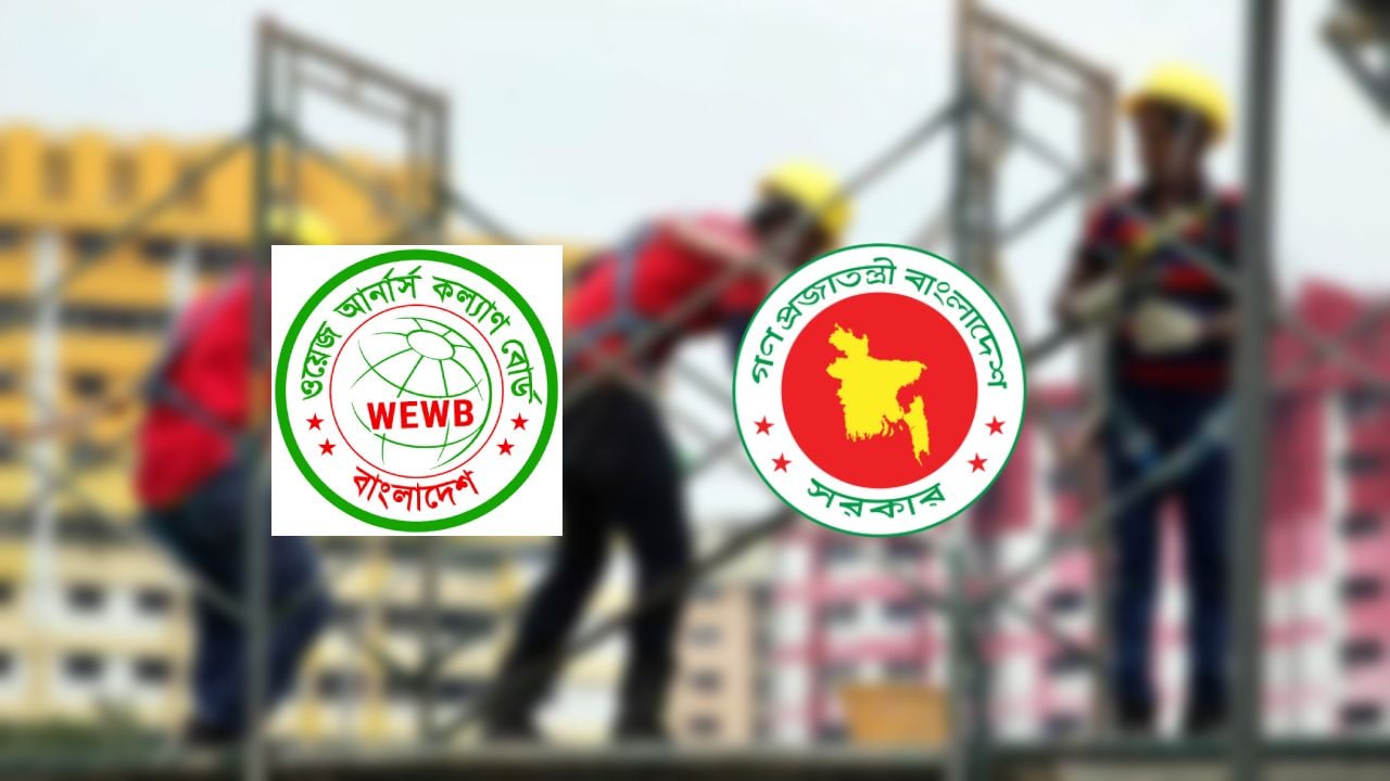 প্রবাসী শ্রমিকদের ‘কল্যাণ ফি’ একলাফে বেড়ে ৫৫০০ টাকা