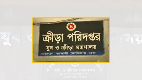 ক্রীড়া পরিদপ্তরে চাকরির সুযোগ, একাধিক পদে সরাসরি নিয়োগ