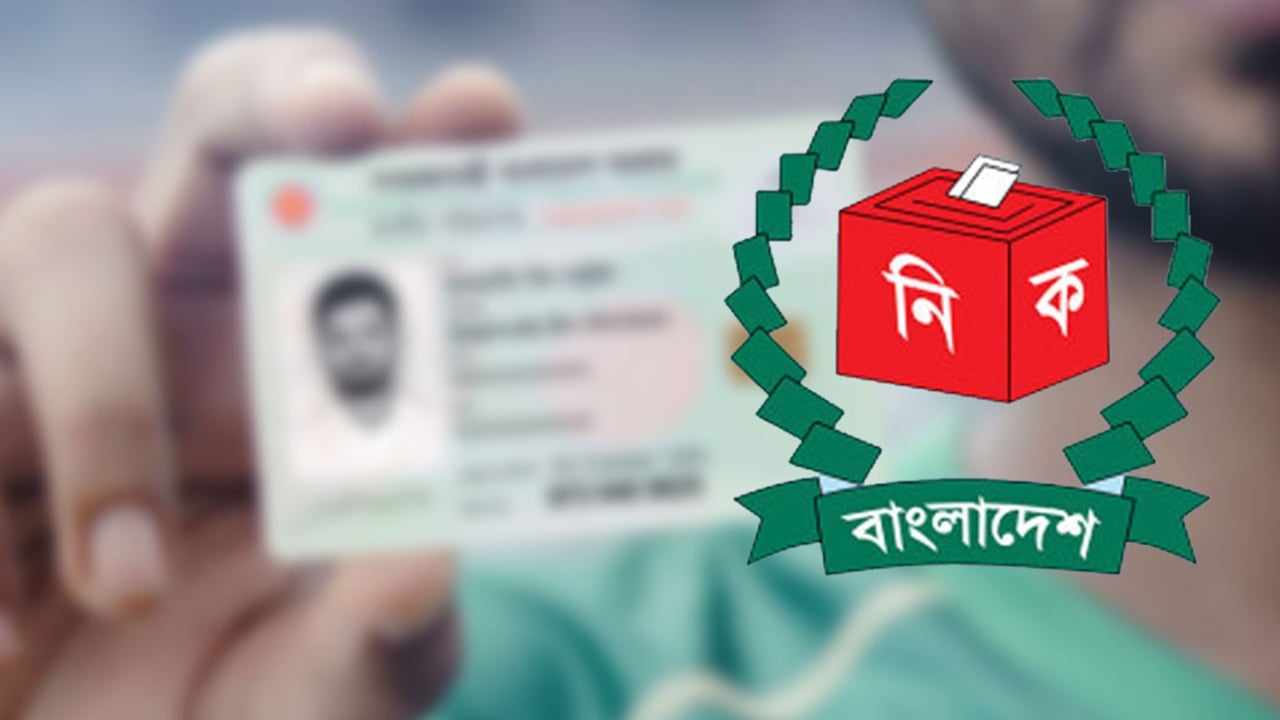 টাকা দিয়ে করতে হবে এনআইডি নবায়ন