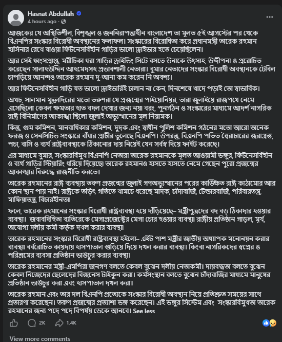 কুমিল্লা-৪ আসনের সংসদ সদস্য ও জাতীয় নাগরিক পার্টির দক্ষিণাঞ্চলের মুখ্য সংগঠক (এনসিপি) হাসনাত আবদুল্লাহর ফেসবুক পোষ্ট