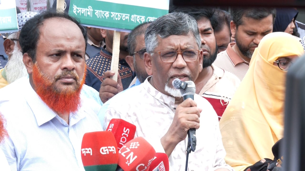 বাংলাদেশ ব্যাংককে আল্টিমেটাম দিলো ইসলামী ব্যাংক গ্রাহক ফোরাম