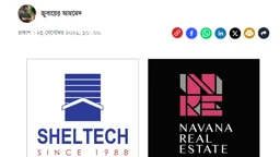 প্রকাশিত সংবাদে শেলটেকের
ব্যাখ্যা, আমাদের বক্তব্য