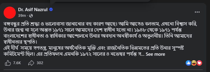 সাবেক অন্তর্বর্তী সরকারের আইন উপদেষ্টা আসিফ নজরুলের ফেসবুক পোষ্ট