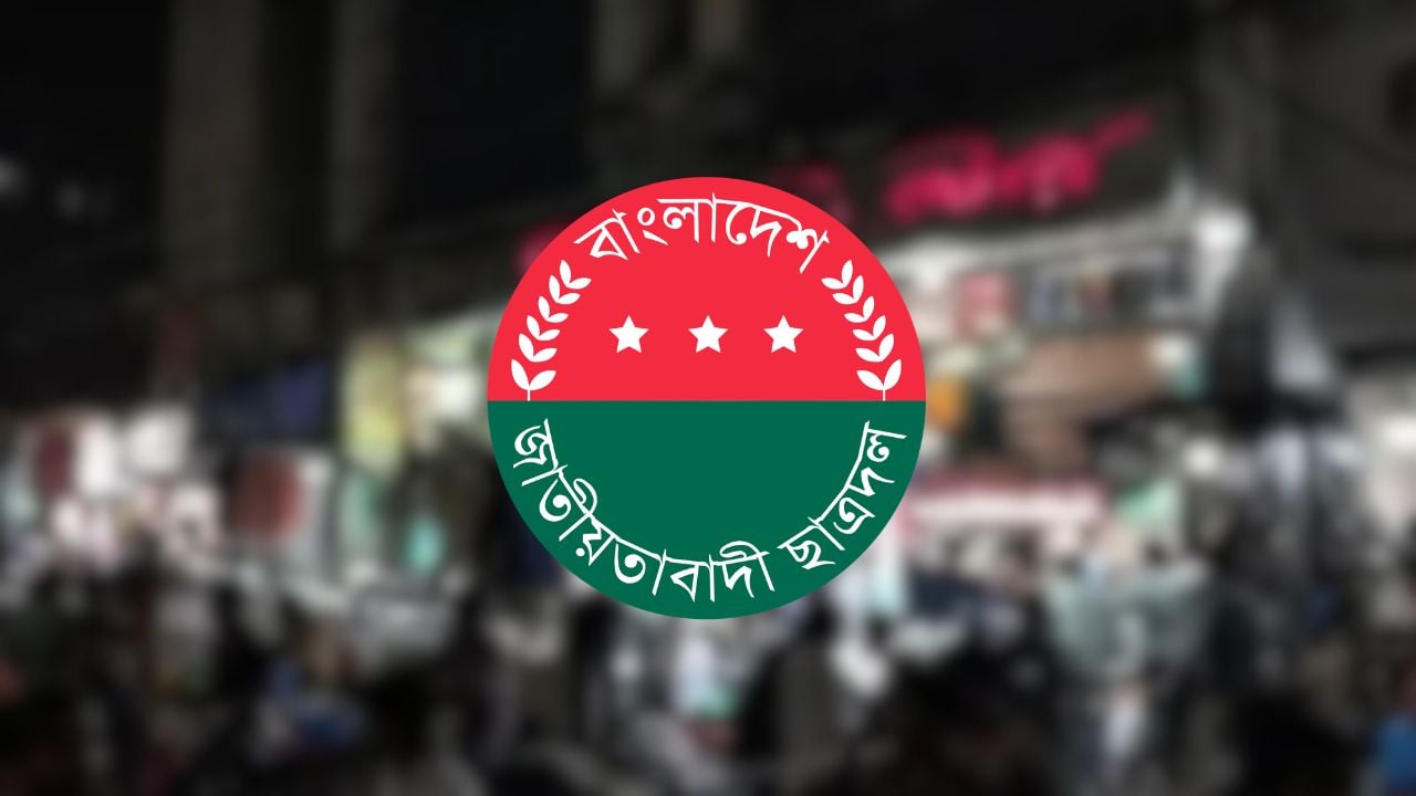 ছাত্রদলের ৫ নেতার বহিষ্কারাদেশ প্রত্যাহার