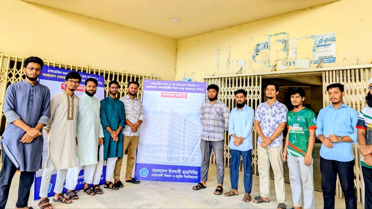 নোবিপ্রবির মেগাপ্রকল্প সেনাবাহিনীকে দেওয়ার দাবি শিবিরের
