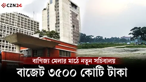 
সচিবালয় সরছে বাণিজ্য মেলার মাঠে, ঢাকার যানজট কি বাড়বে?
