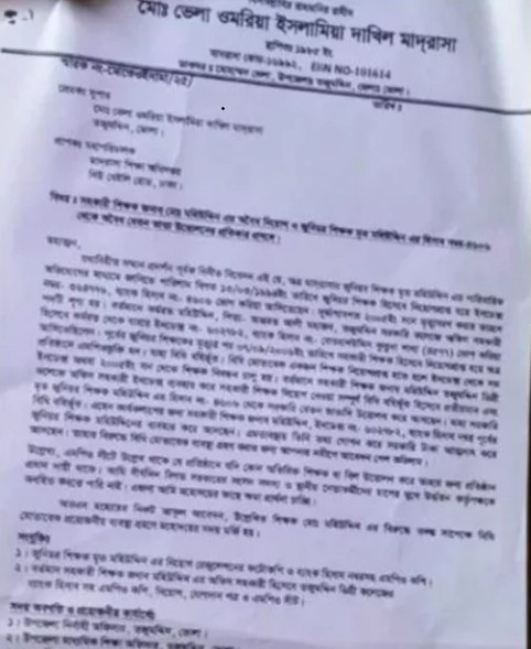 মাদ্রাসার সুপার মাওলানা নুরুজ্জামানের লিখিত আবেদন