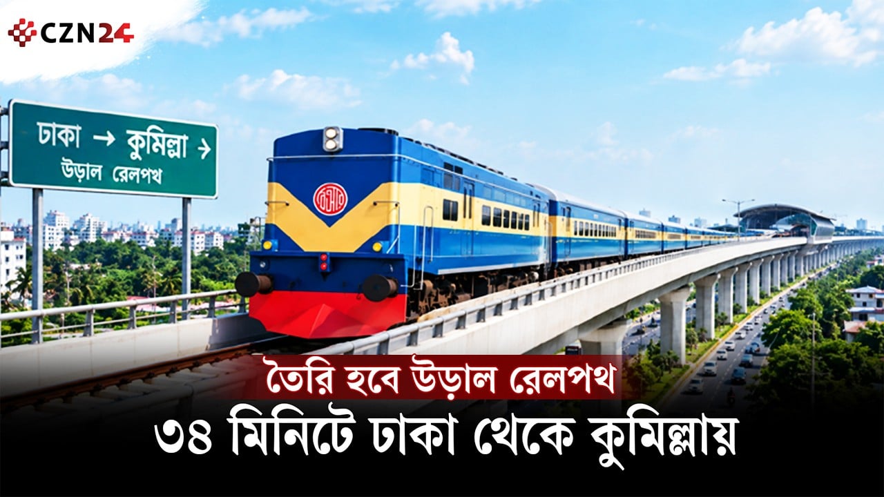 ঘণ্টায় ১৪০ কিমি গতিতে চলবে ট্রেন? আসছে নতুন উড়াল রেলপথ