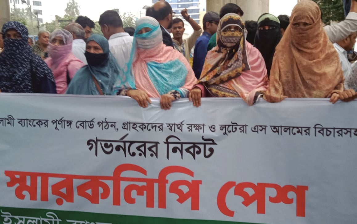 গভর্নরকে স্মারকলিপি ইসলামী ব্যাংক গ্রাহক ফোরামের